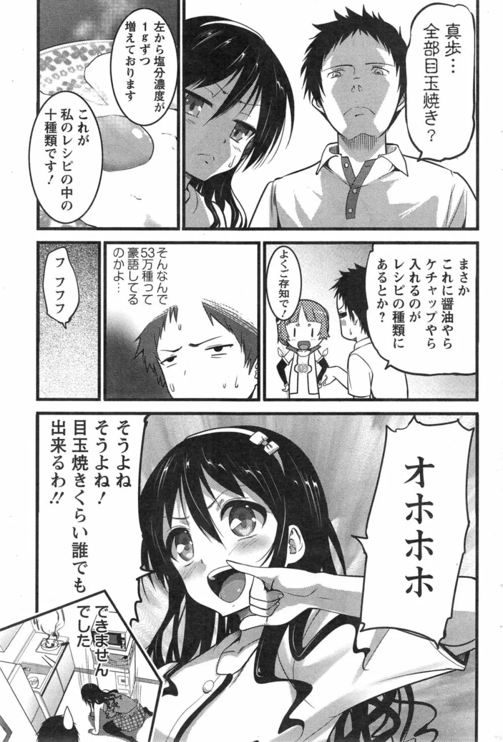Pear Phone 第1-2章 Page.25