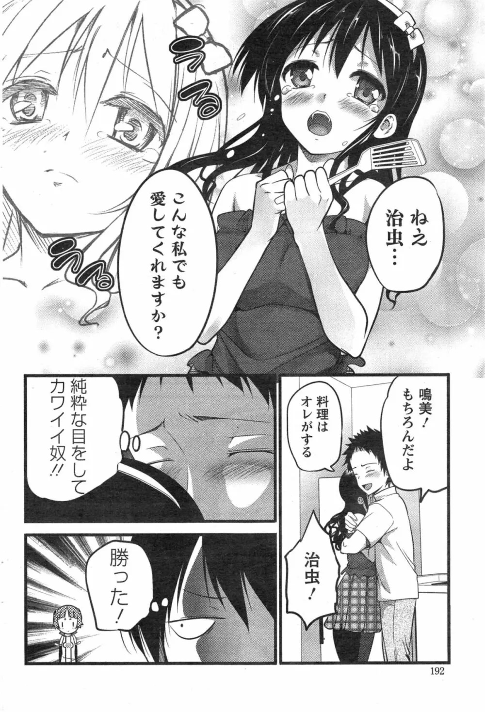 Pear Phone 第1-2章 Page.26