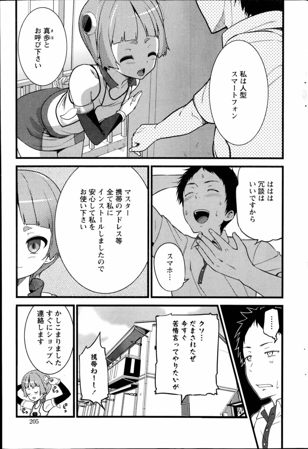 Pear Phone 第1-2章 Page.3