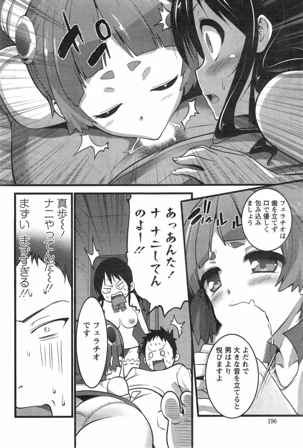 Pear Phone 第1-2章 Page.30