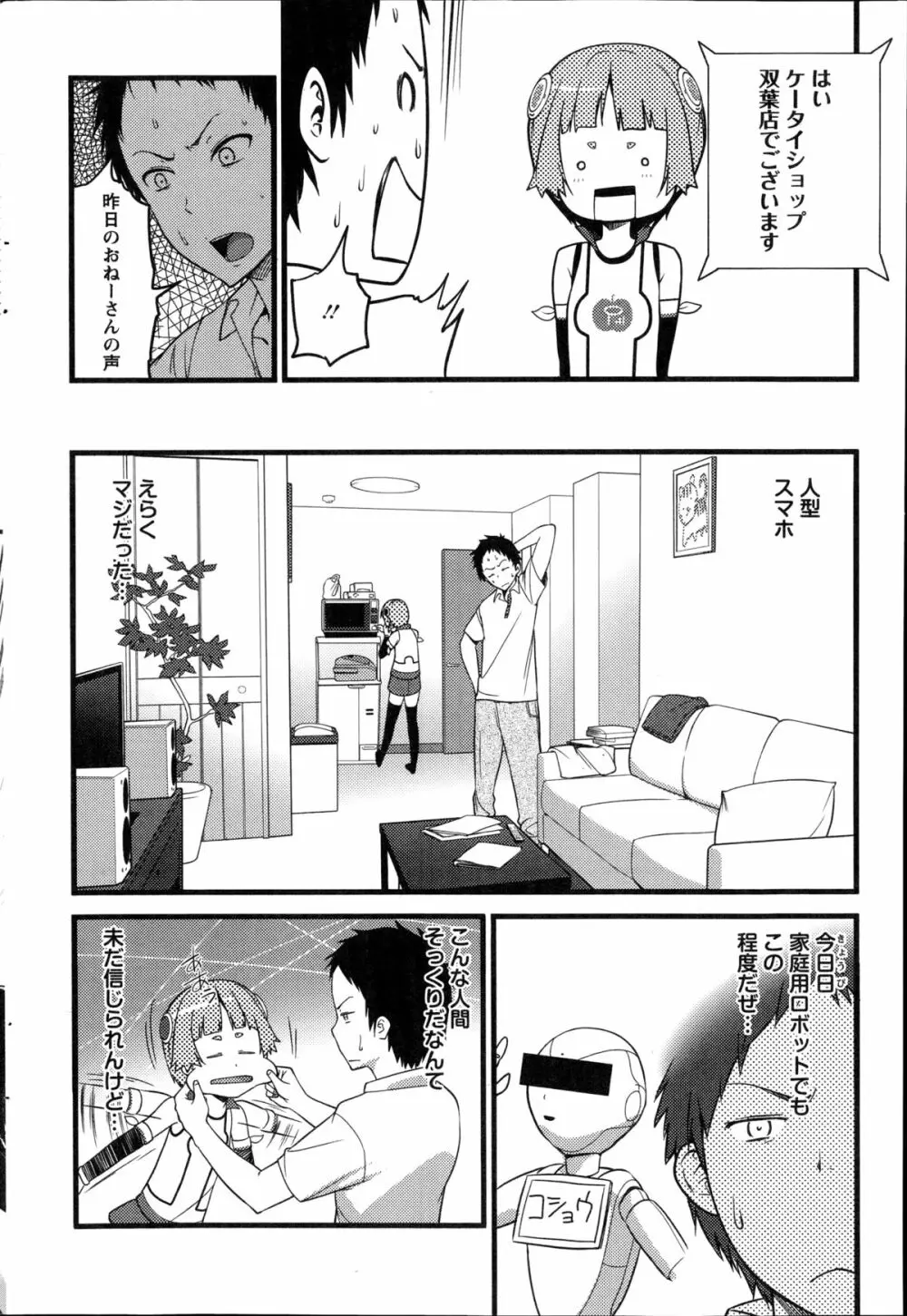 Pear Phone 第1-2章 Page.4
