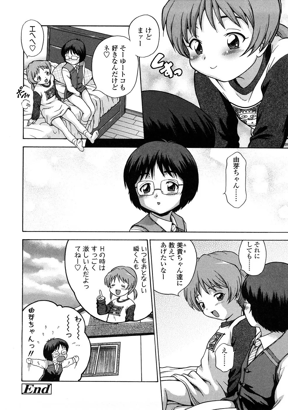 りるがー☆きっす Page.190