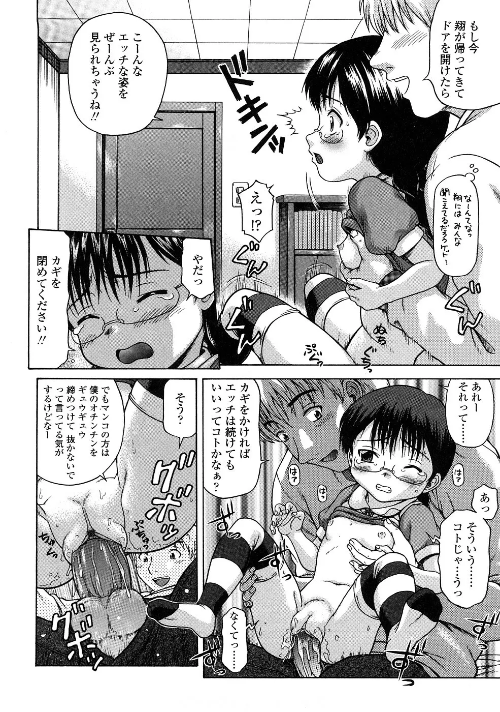 りるがー☆きっす Page.38