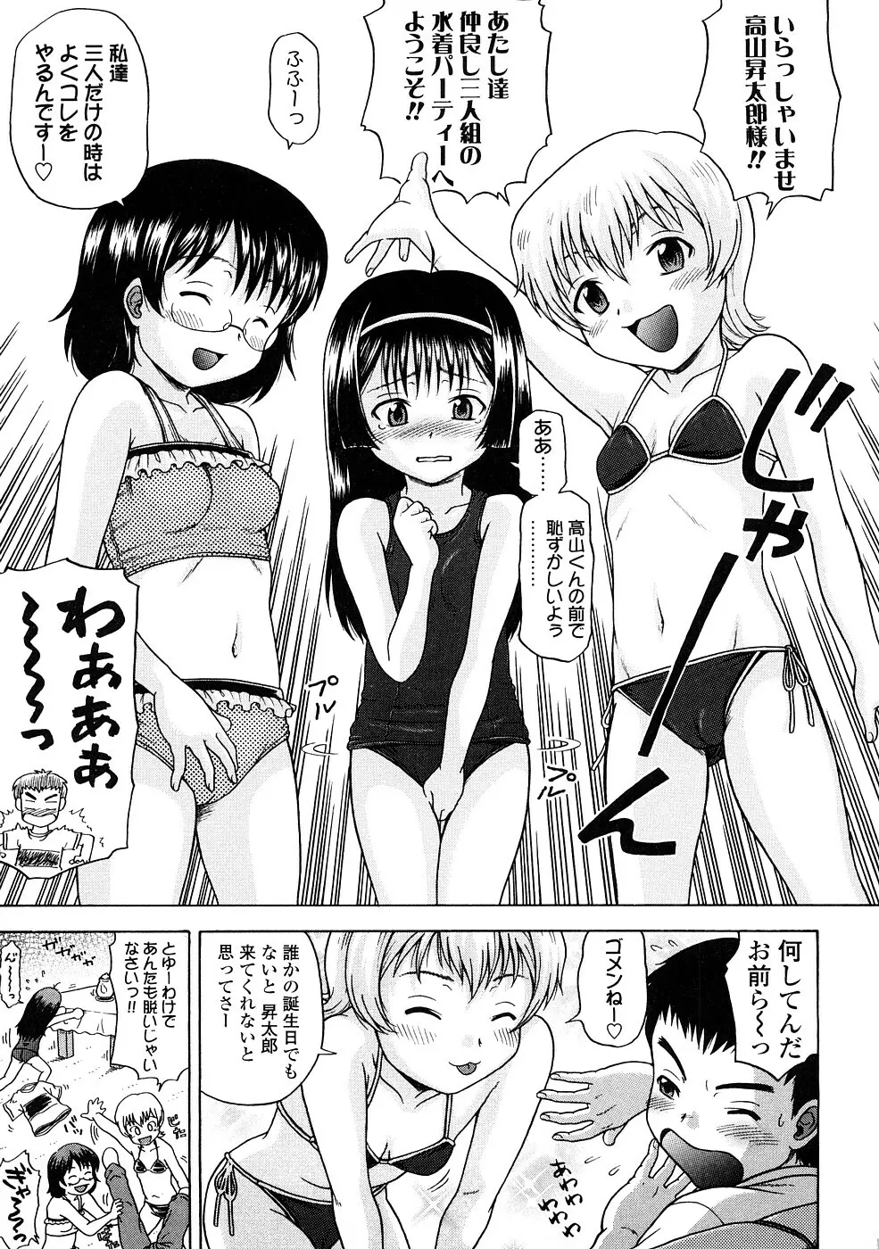 りるがー☆きっす Page.47