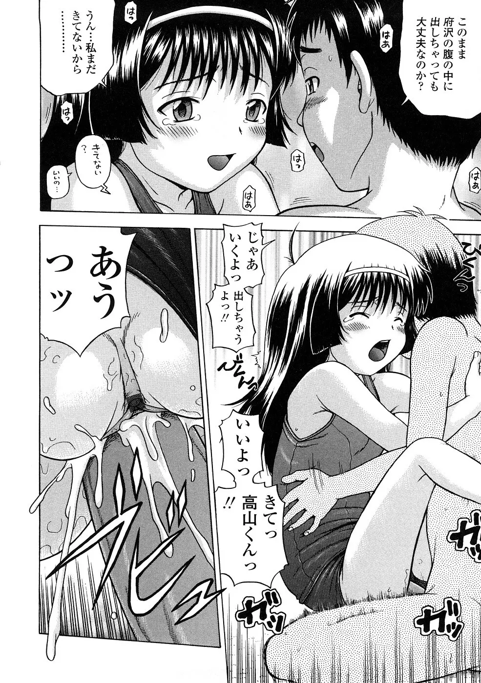 りるがー☆きっす Page.62