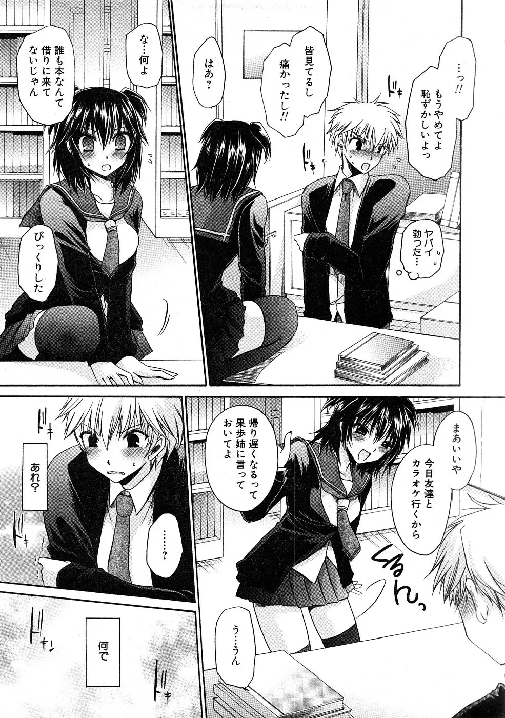 COMIC Hime Dorobou 2009-02 Page.10