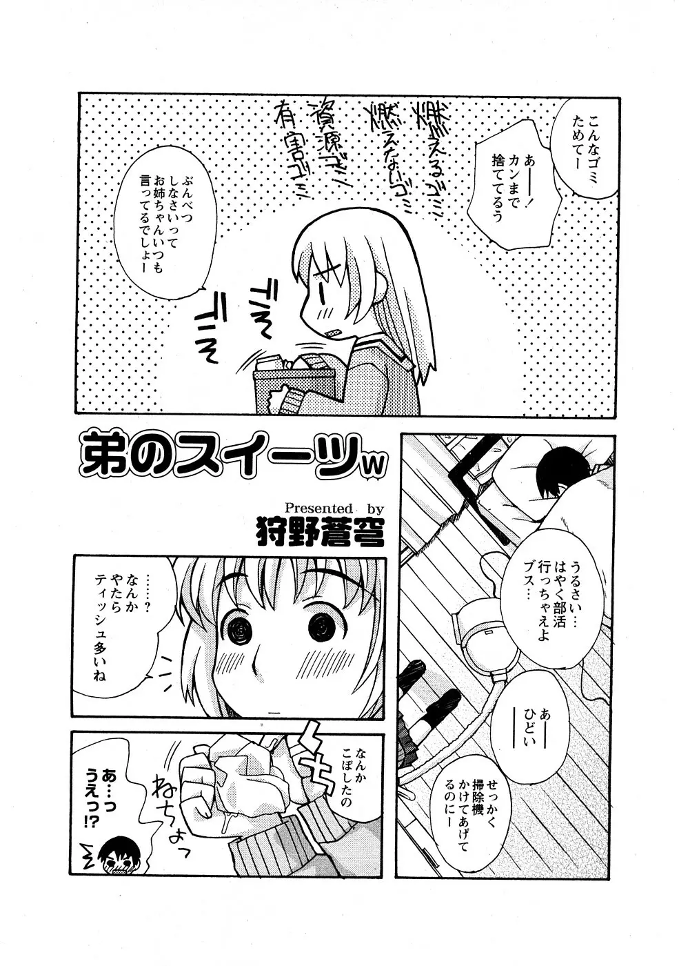 COMIC Hime Dorobou 2009-02 Page.113