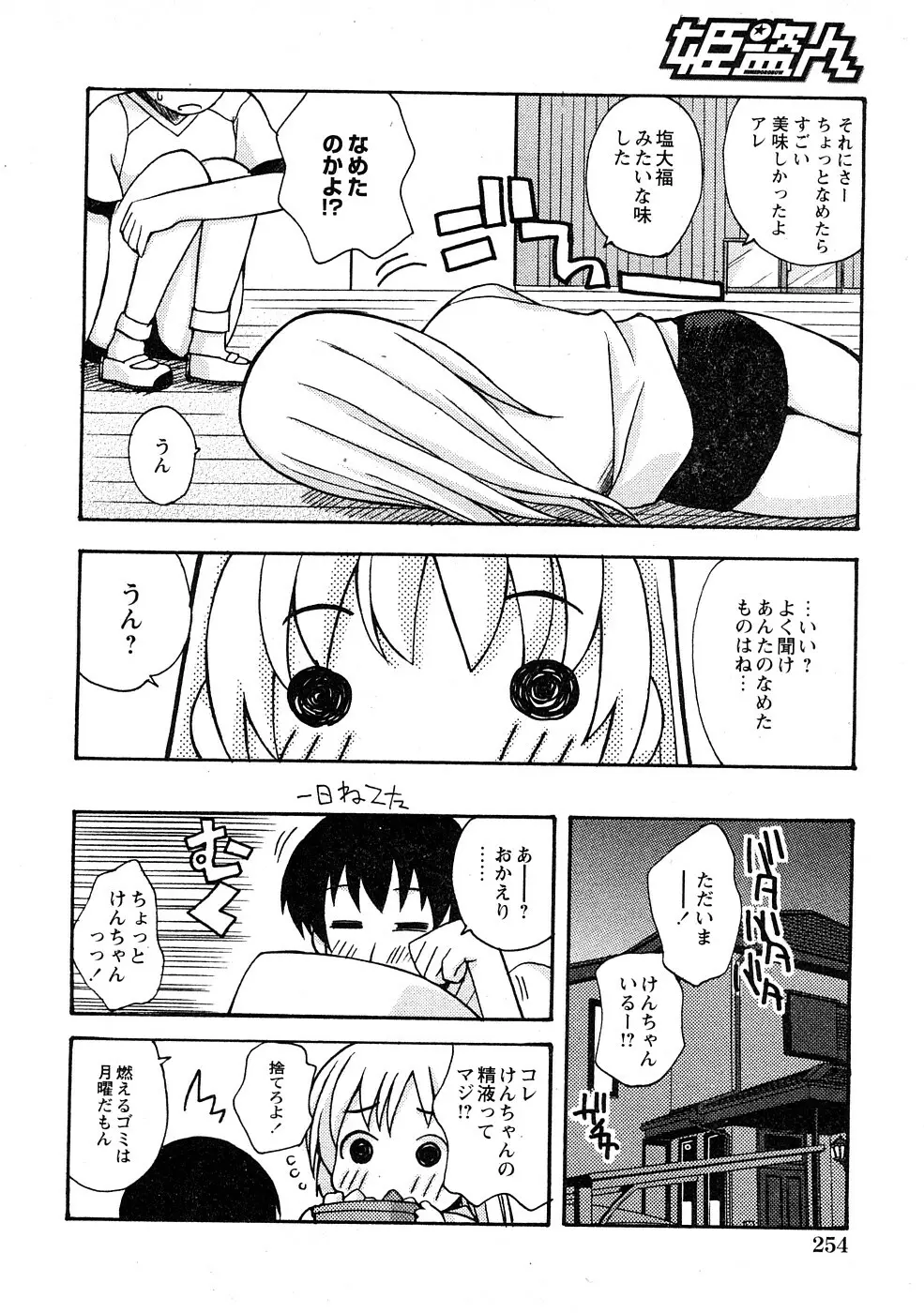 COMIC Hime Dorobou 2009-02 Page.115