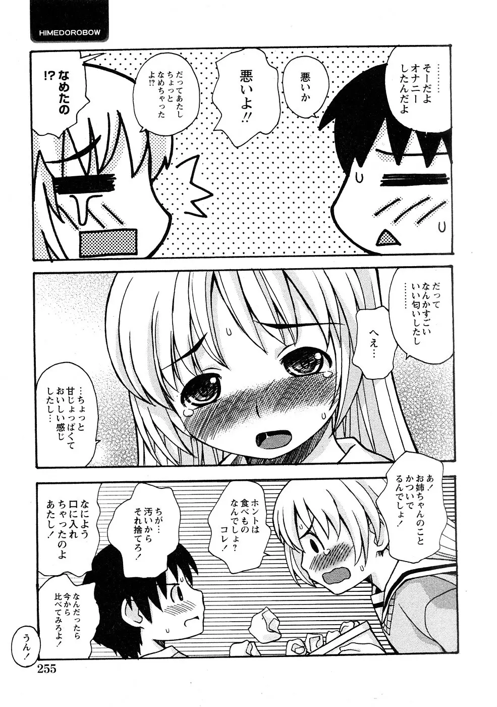 COMIC Hime Dorobou 2009-02 Page.116