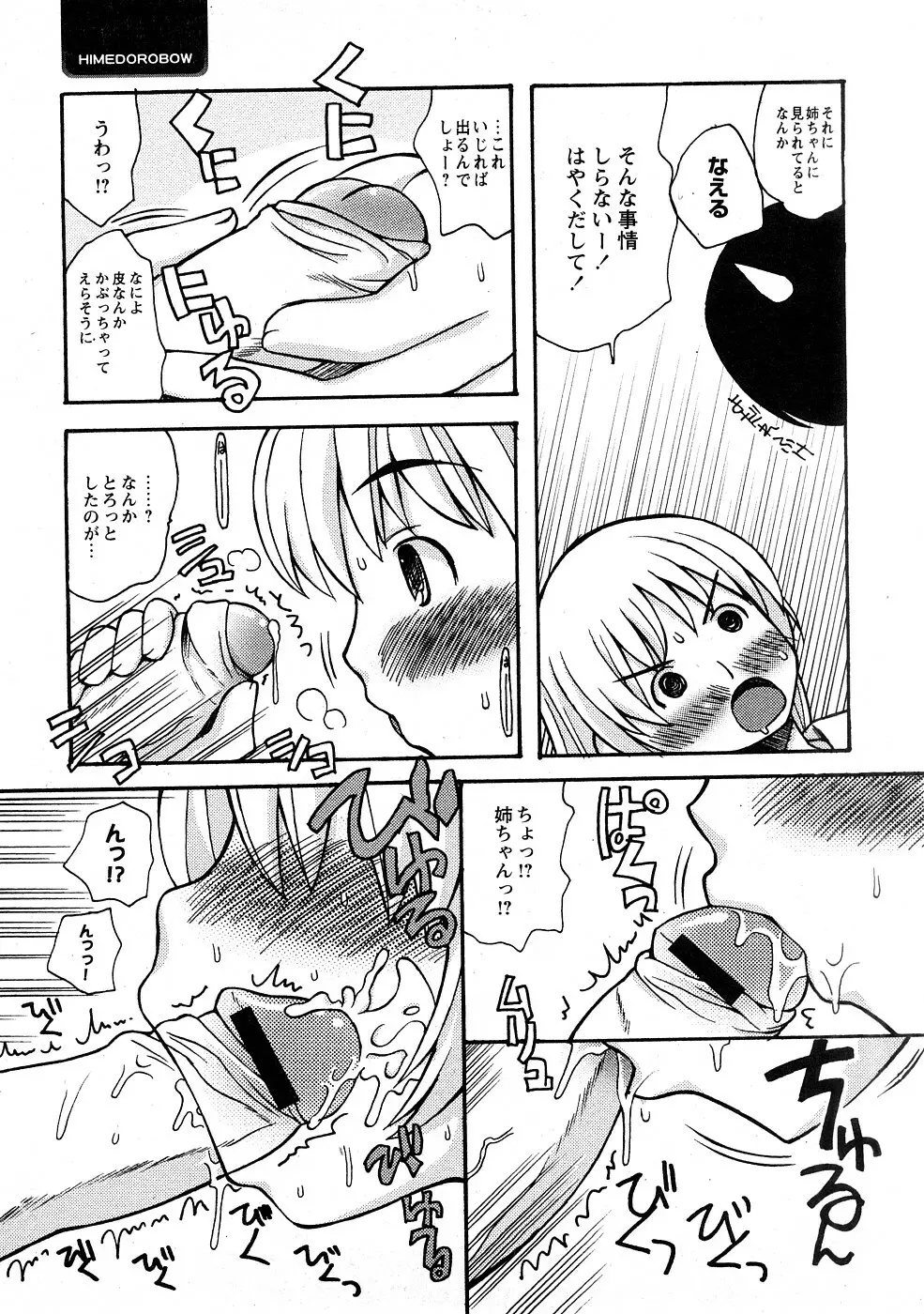 COMIC Hime Dorobou 2009-02 Page.118