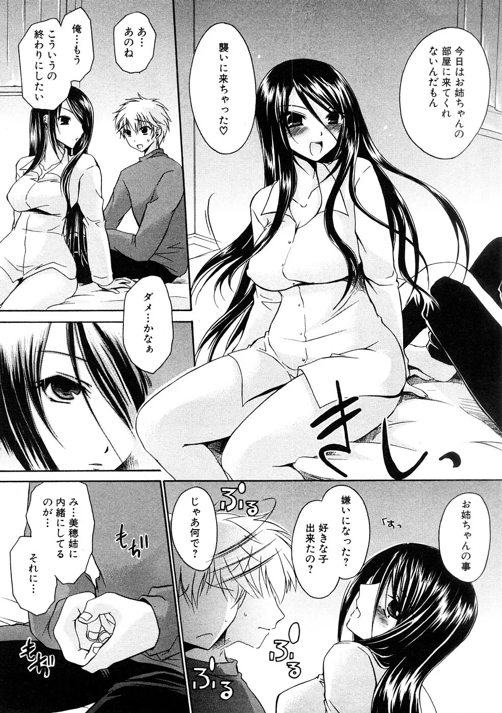 COMIC Hime Dorobou 2009-02 Page.12