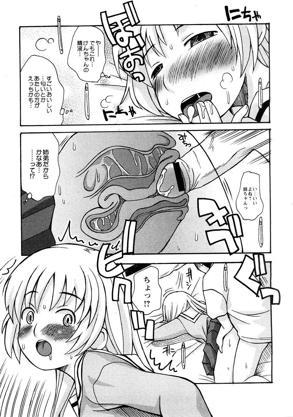 COMIC Hime Dorobou 2009-02 Page.122