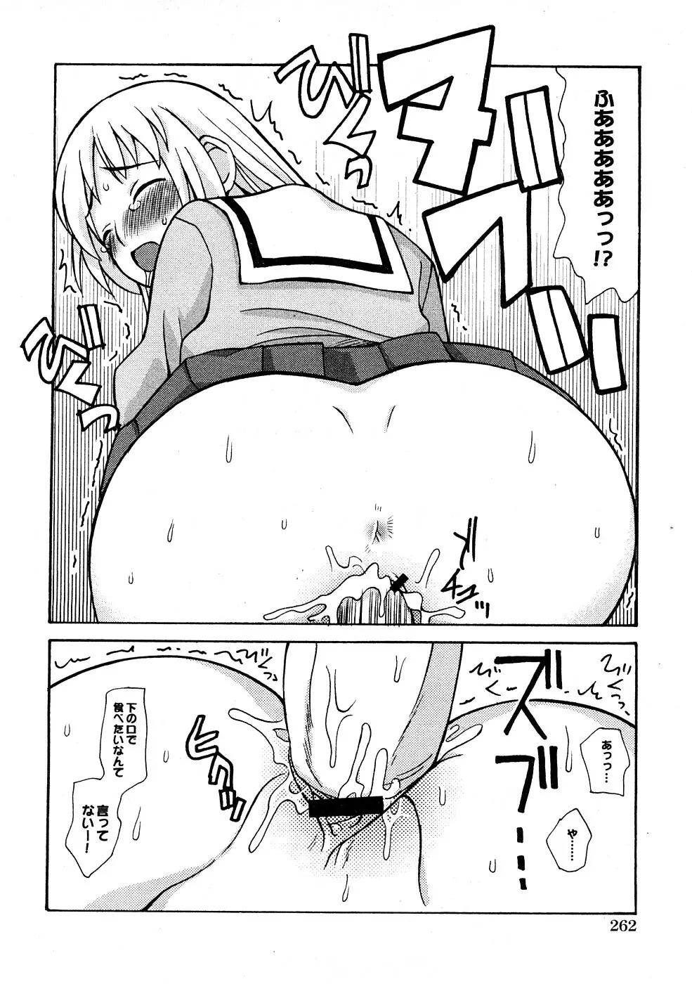 COMIC Hime Dorobou 2009-02 Page.123