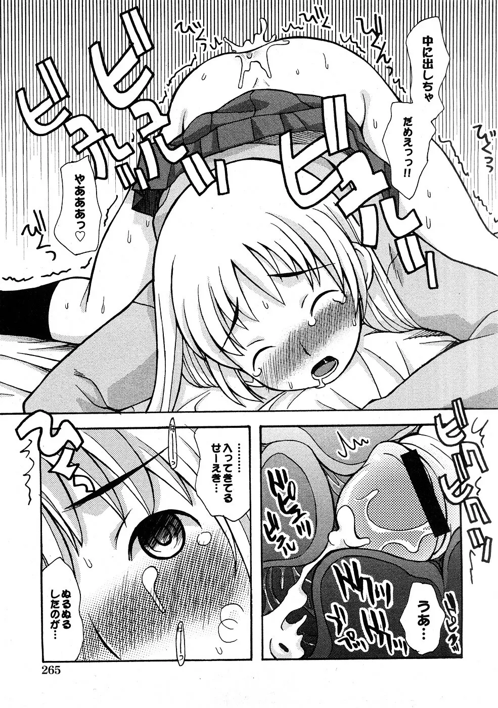 COMIC Hime Dorobou 2009-02 Page.126