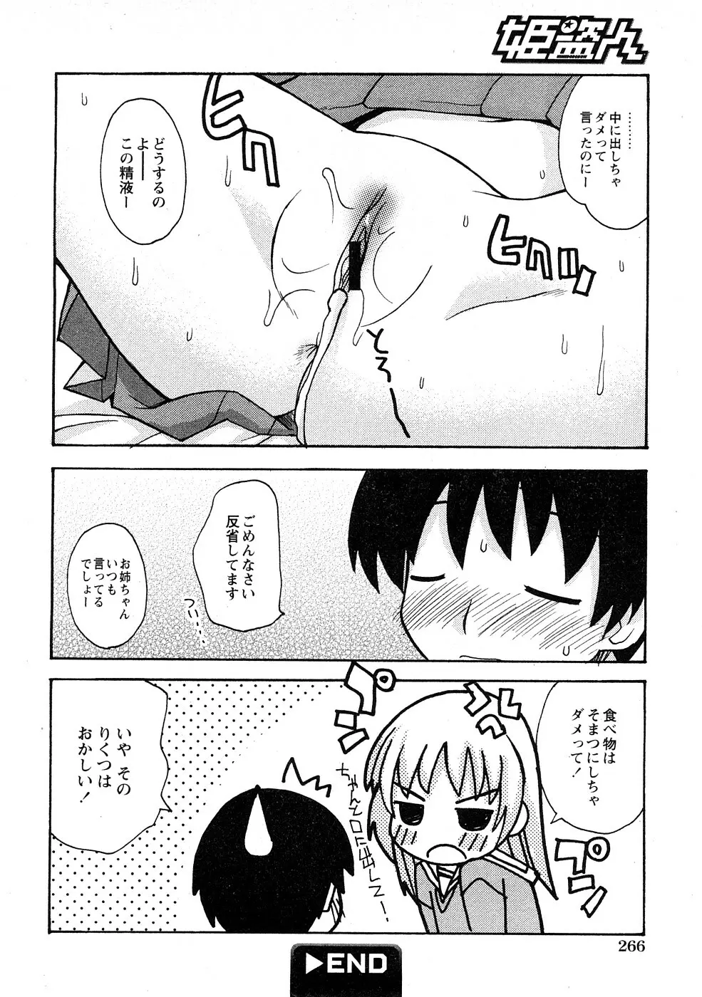 COMIC Hime Dorobou 2009-02 Page.127