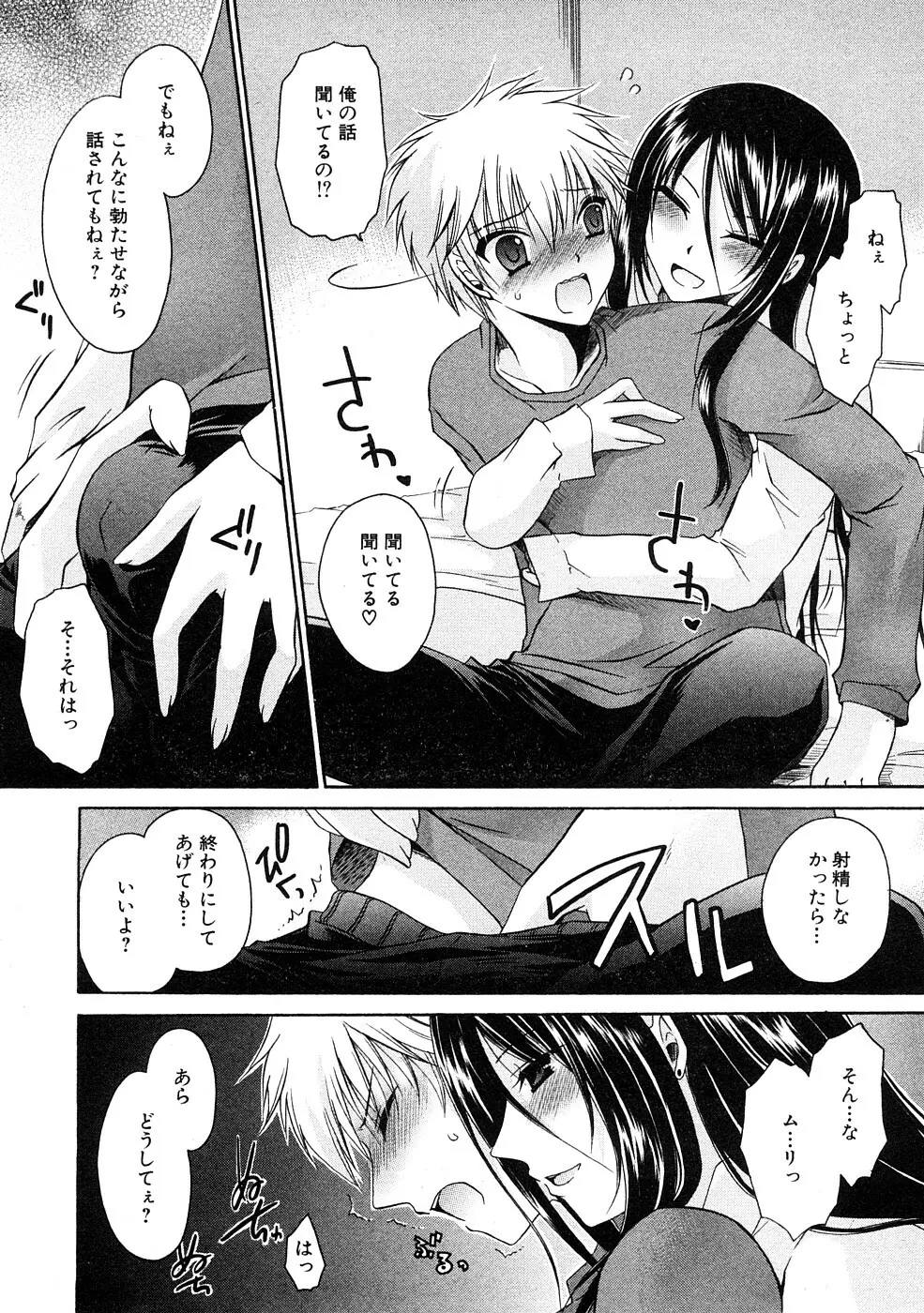 COMIC Hime Dorobou 2009-02 Page.13