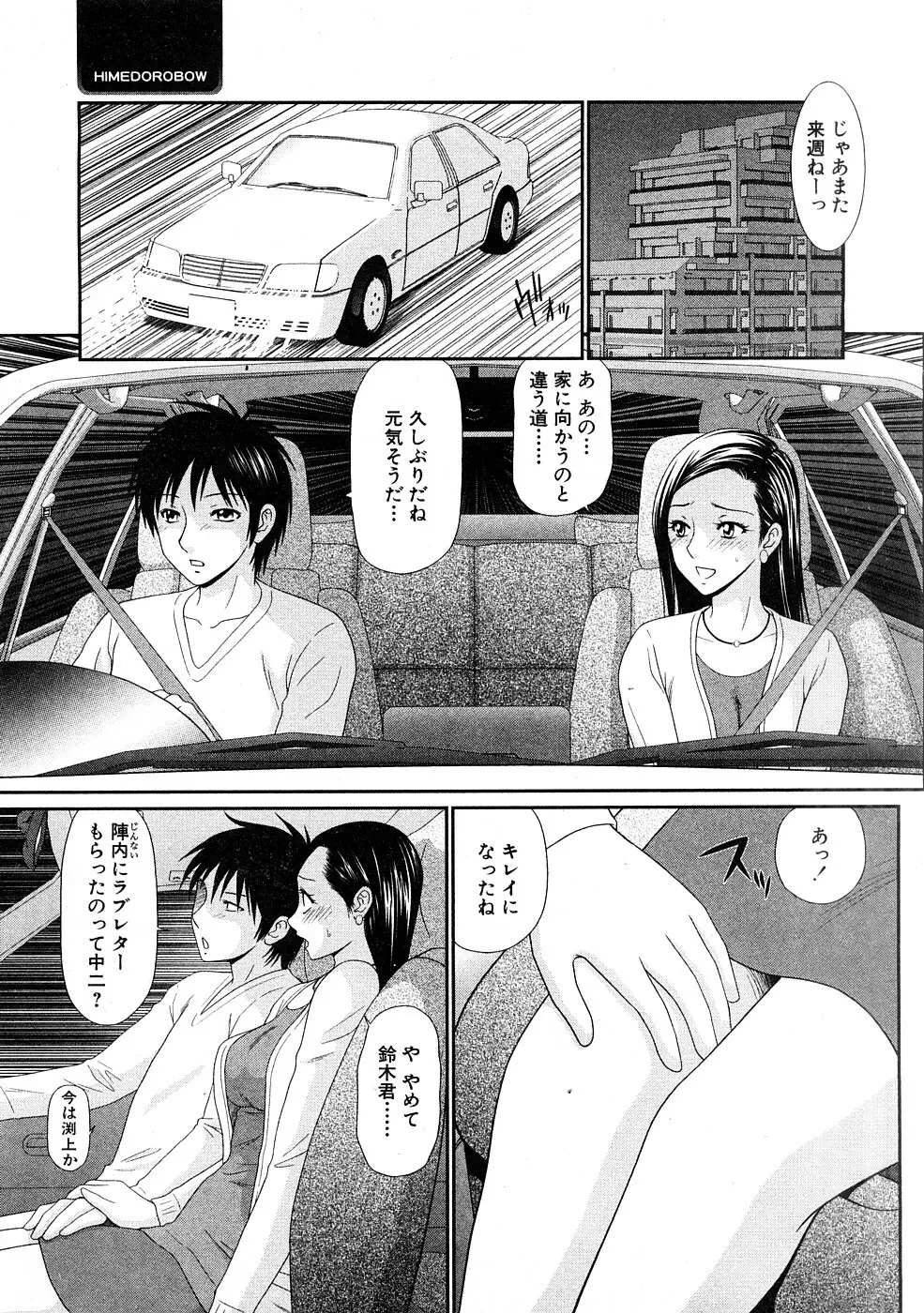 COMIC Hime Dorobou 2009-02 Page.132