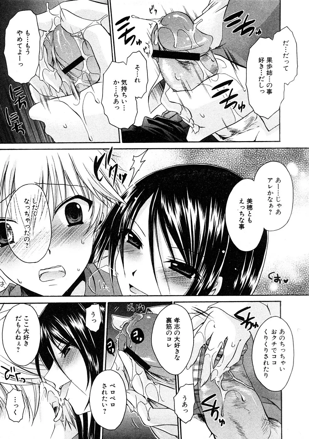 COMIC Hime Dorobou 2009-02 Page.14