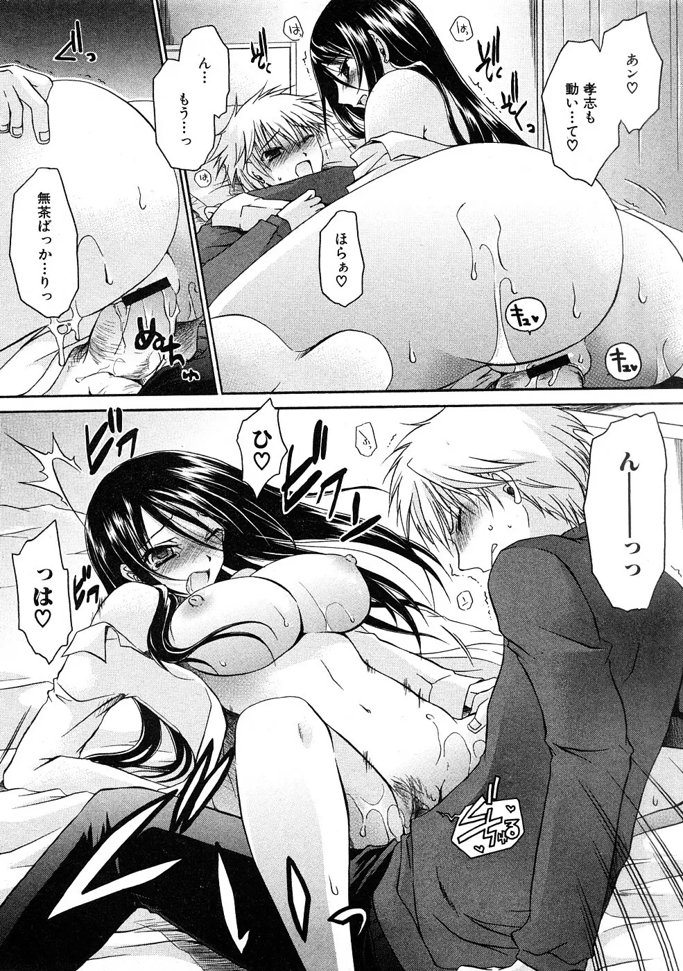 COMIC Hime Dorobou 2009-02 Page.18