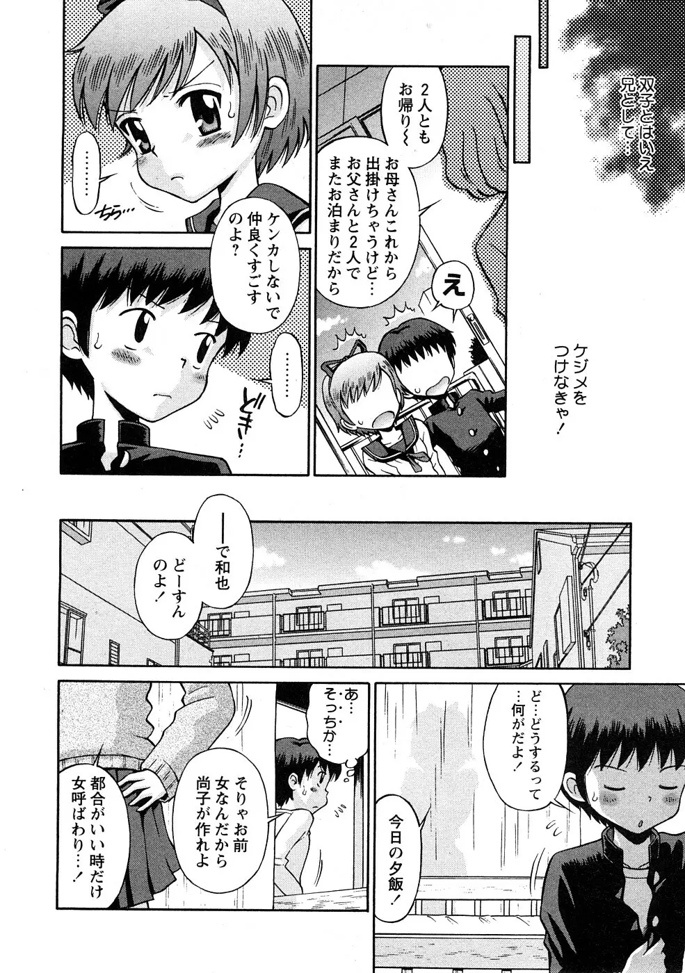COMIC Hime Dorobou 2009-02 Page.25