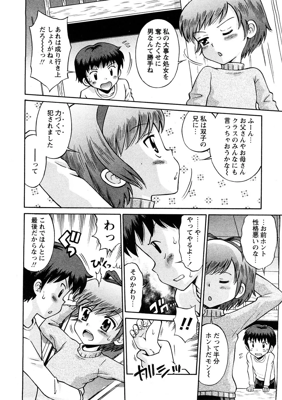 COMIC Hime Dorobou 2009-02 Page.27