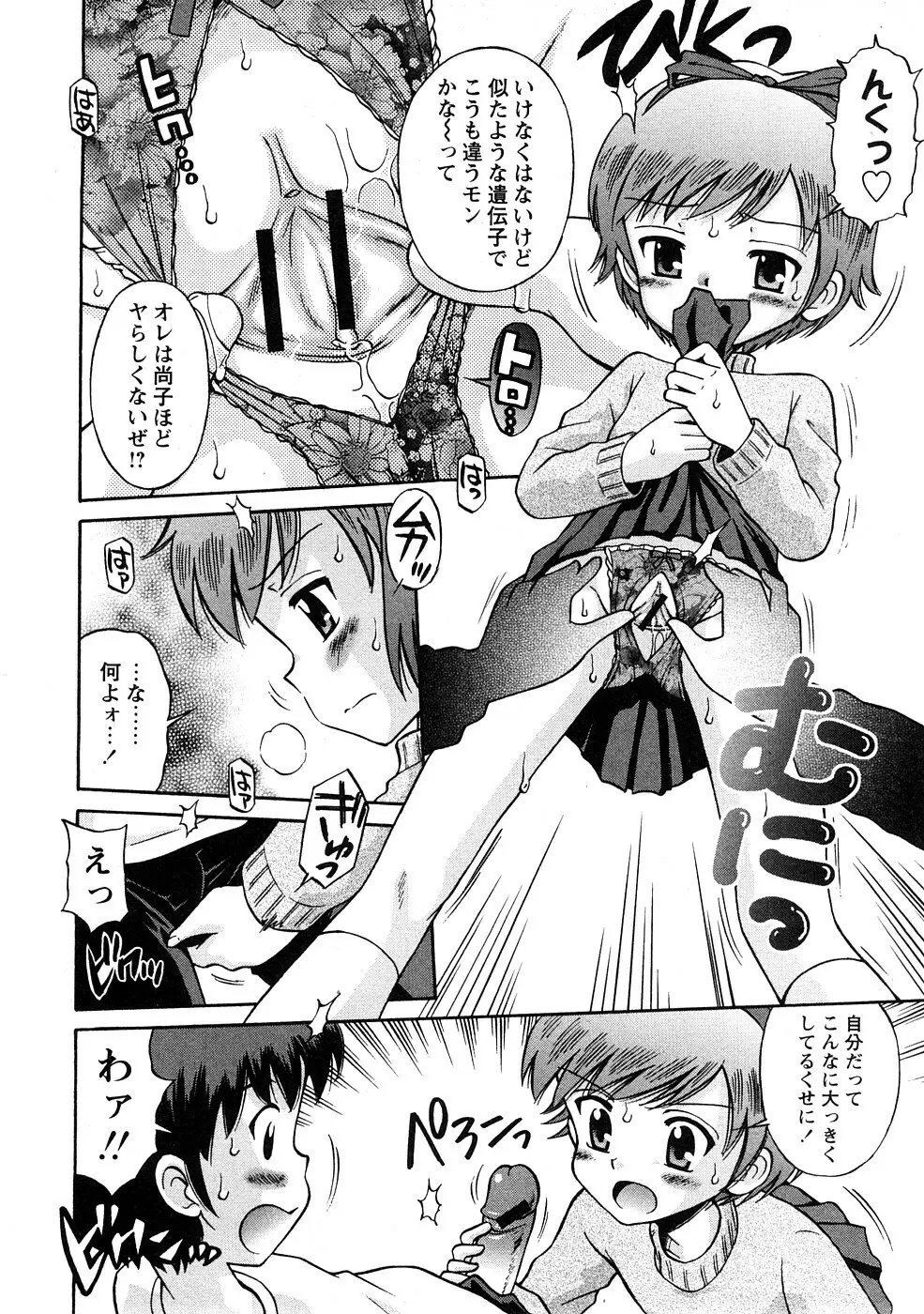 COMIC Hime Dorobou 2009-02 Page.29