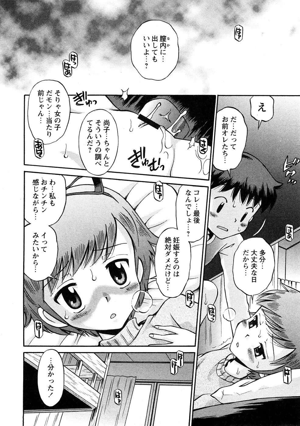 COMIC Hime Dorobou 2009-02 Page.37