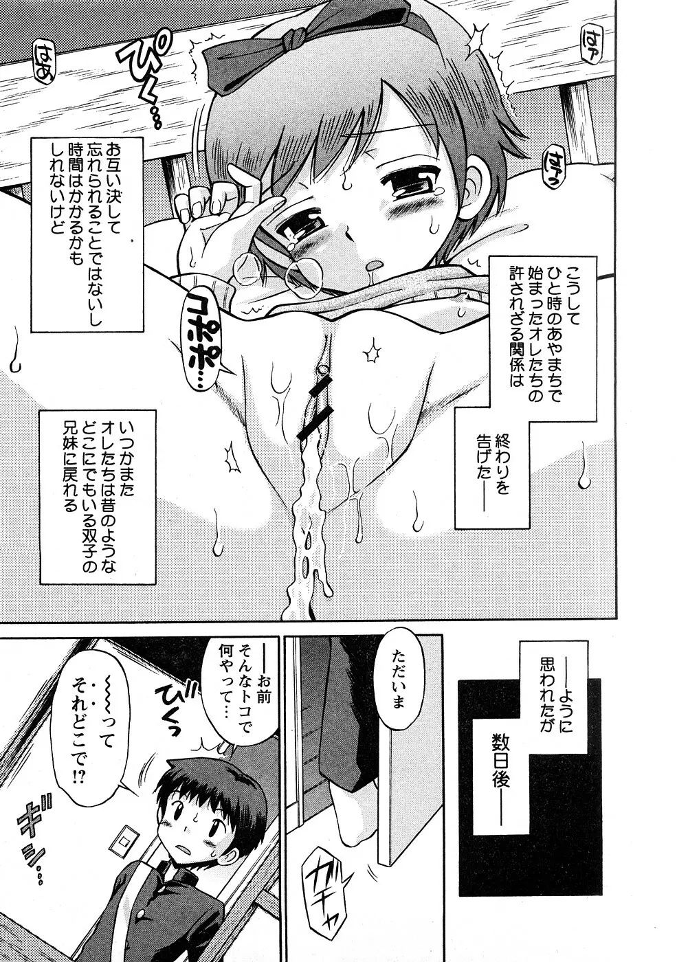 COMIC Hime Dorobou 2009-02 Page.40