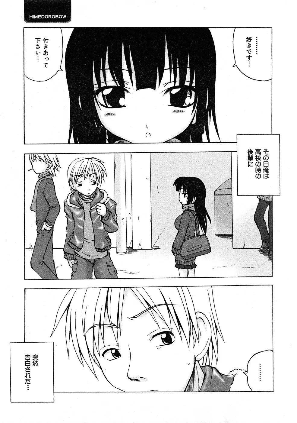 COMIC Hime Dorobou 2009-02 Page.42