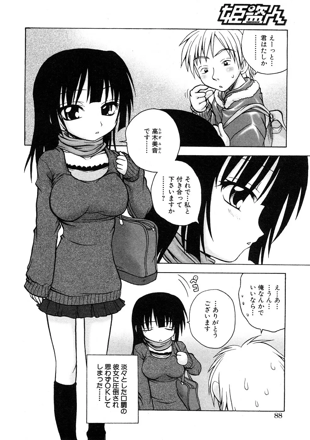 COMIC Hime Dorobou 2009-02 Page.43