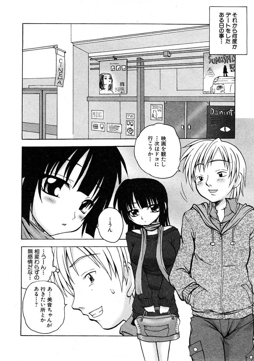 COMIC Hime Dorobou 2009-02 Page.45