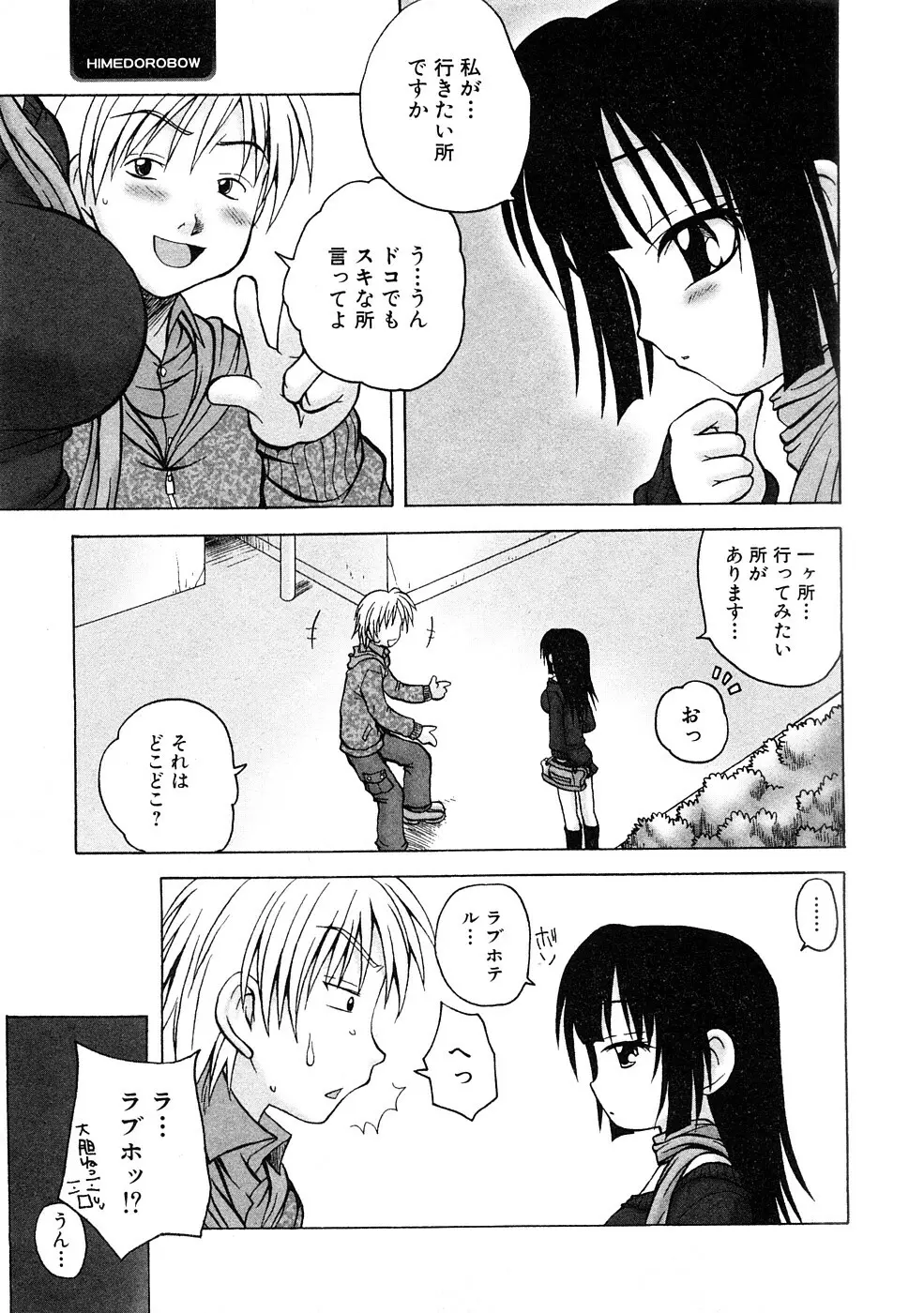 COMIC Hime Dorobou 2009-02 Page.46