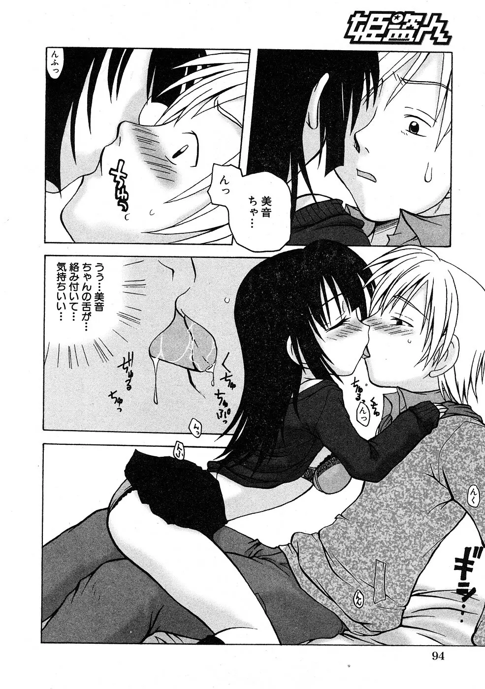 COMIC Hime Dorobou 2009-02 Page.49