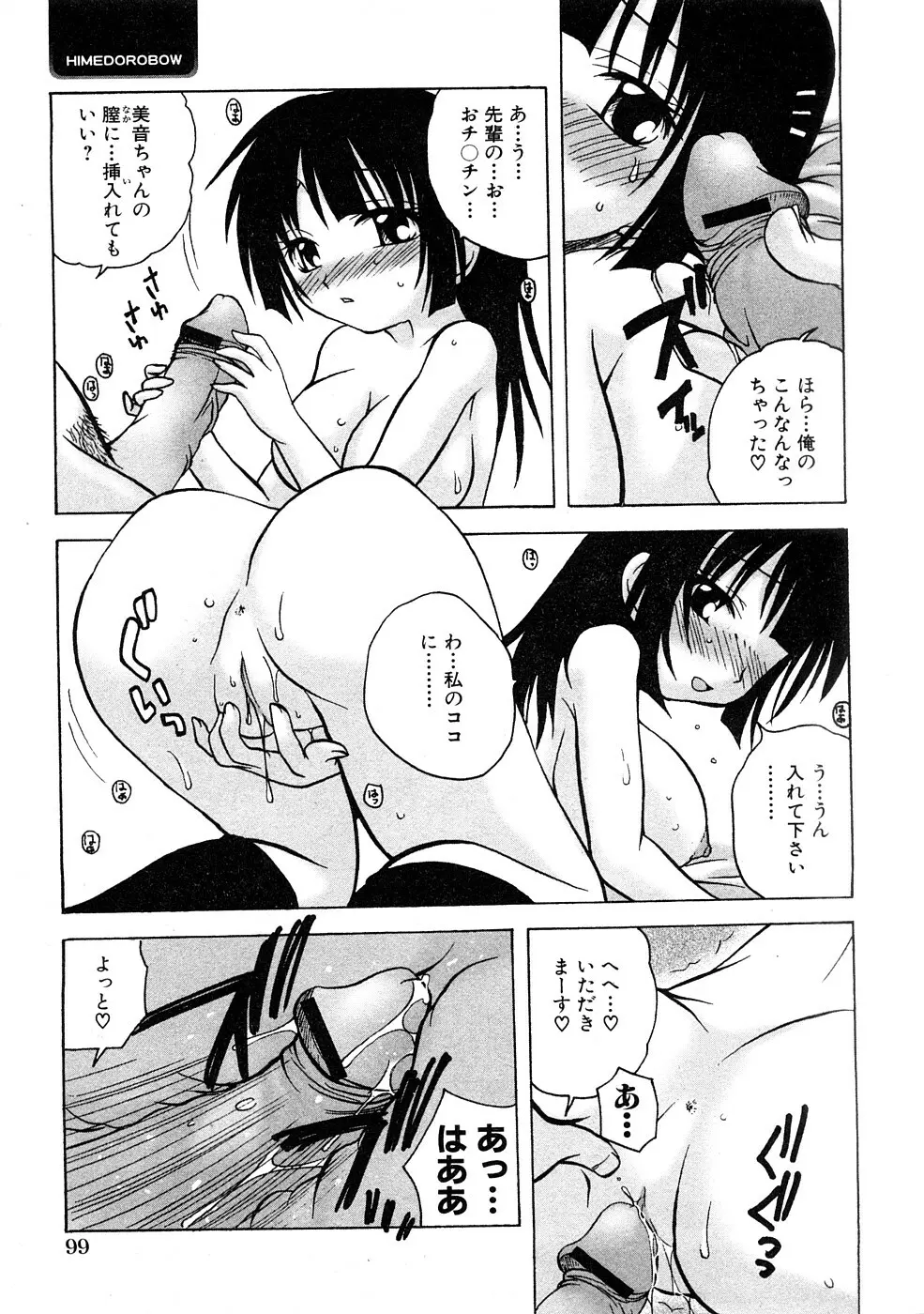 COMIC Hime Dorobou 2009-02 Page.54