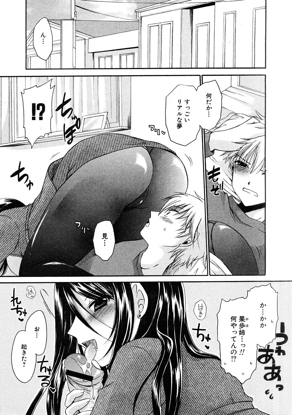 COMIC Hime Dorobou 2009-02 Page.6