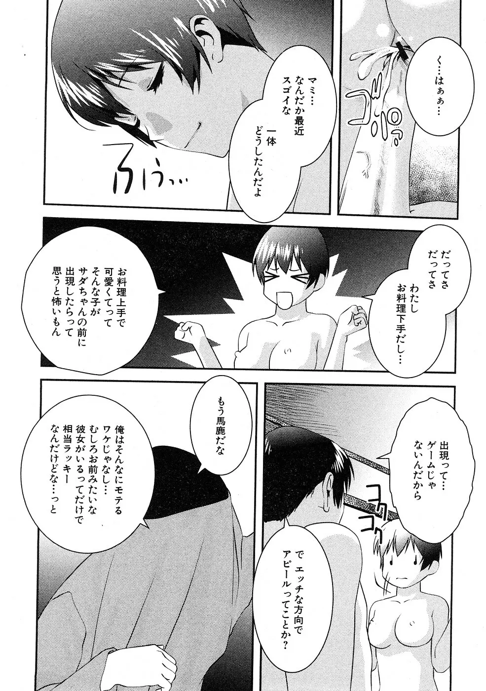 COMIC Hime Dorobou 2009-02 Page.65