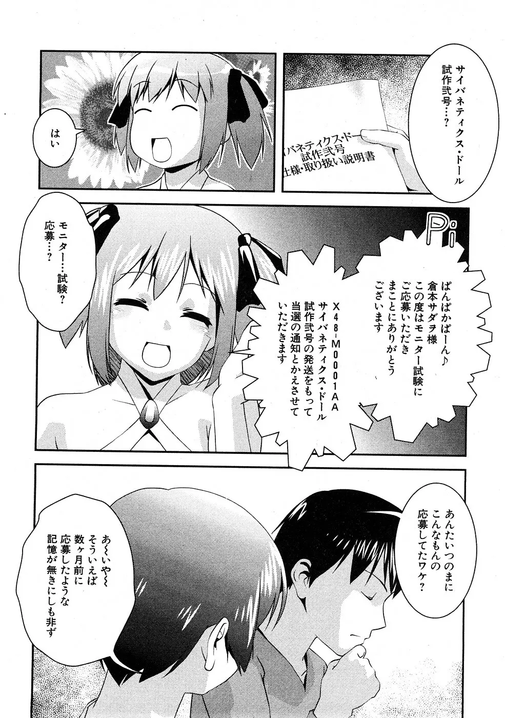 COMIC Hime Dorobou 2009-02 Page.69