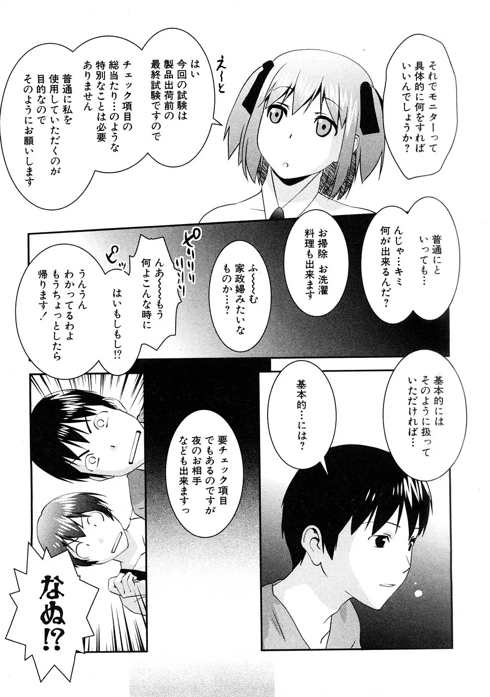 COMIC Hime Dorobou 2009-02 Page.70