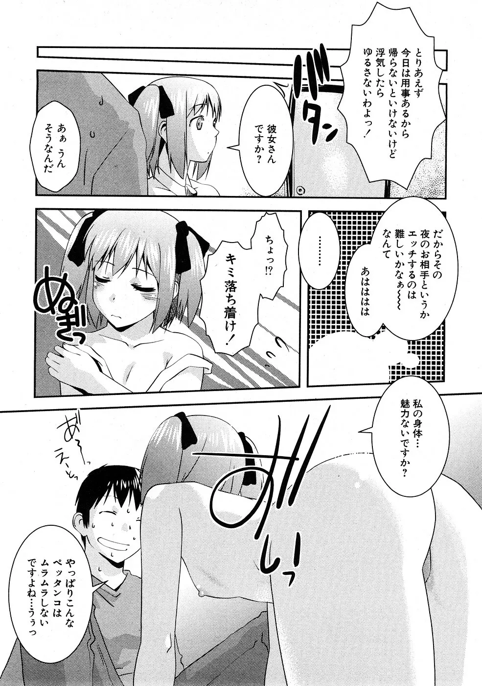 COMIC Hime Dorobou 2009-02 Page.71