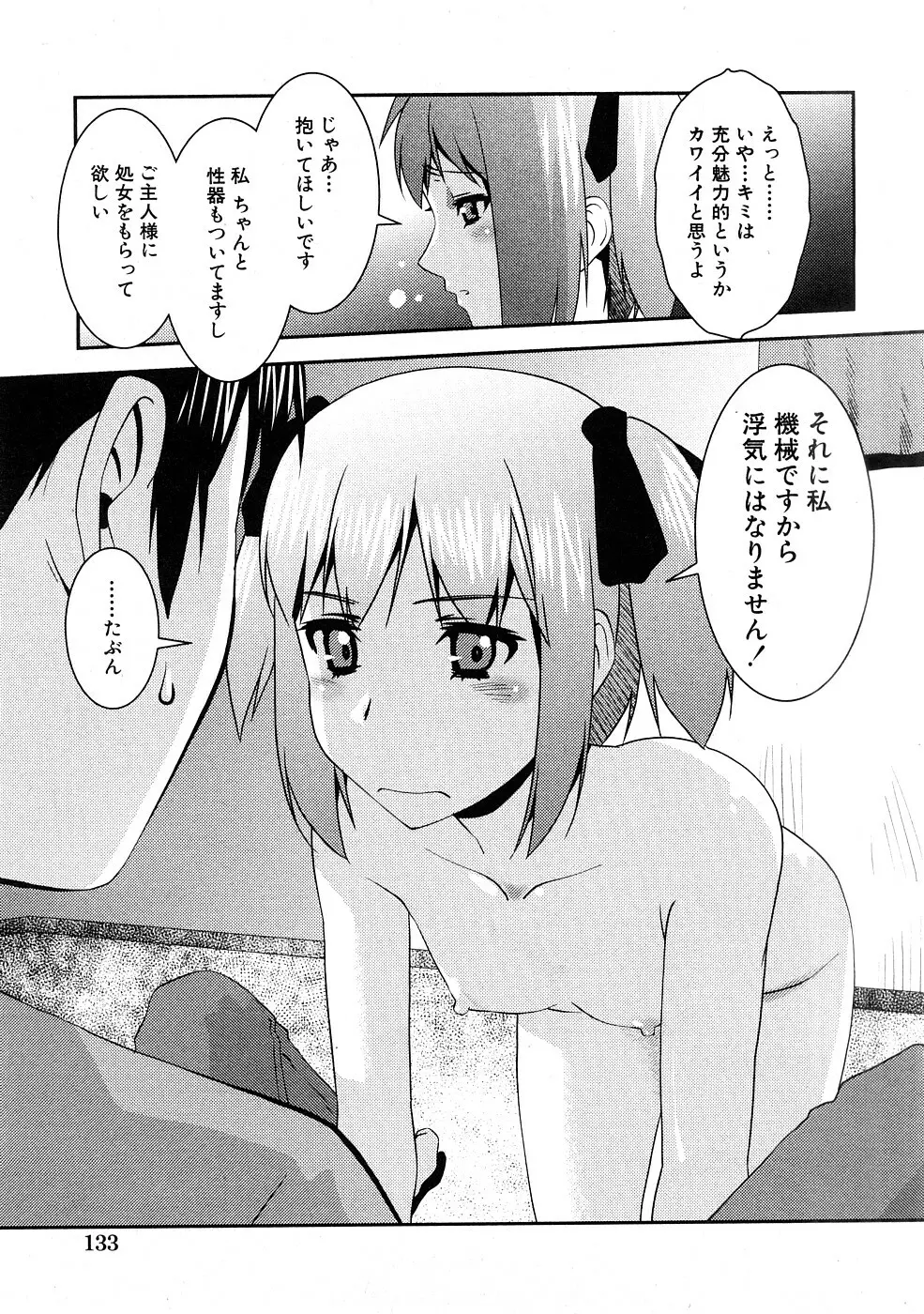COMIC Hime Dorobou 2009-02 Page.72