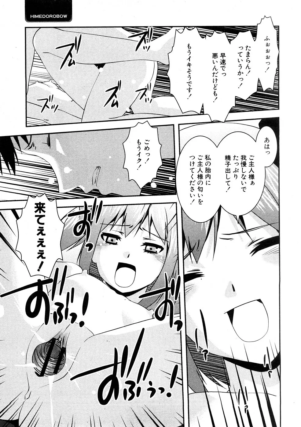 COMIC Hime Dorobou 2009-02 Page.76