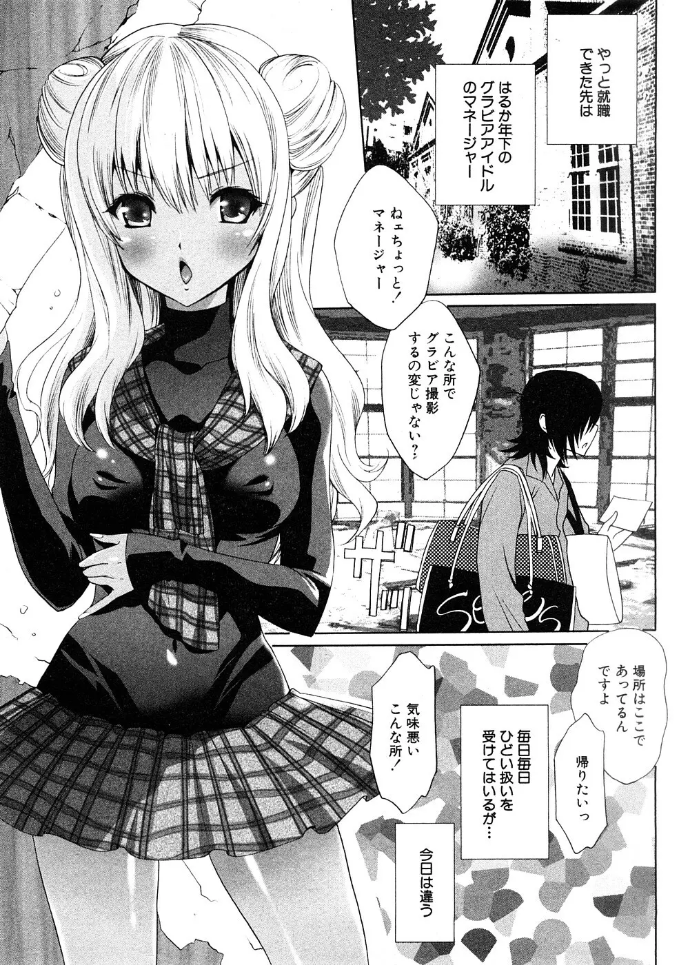 COMIC Hime Dorobou 2009-02 Page.78