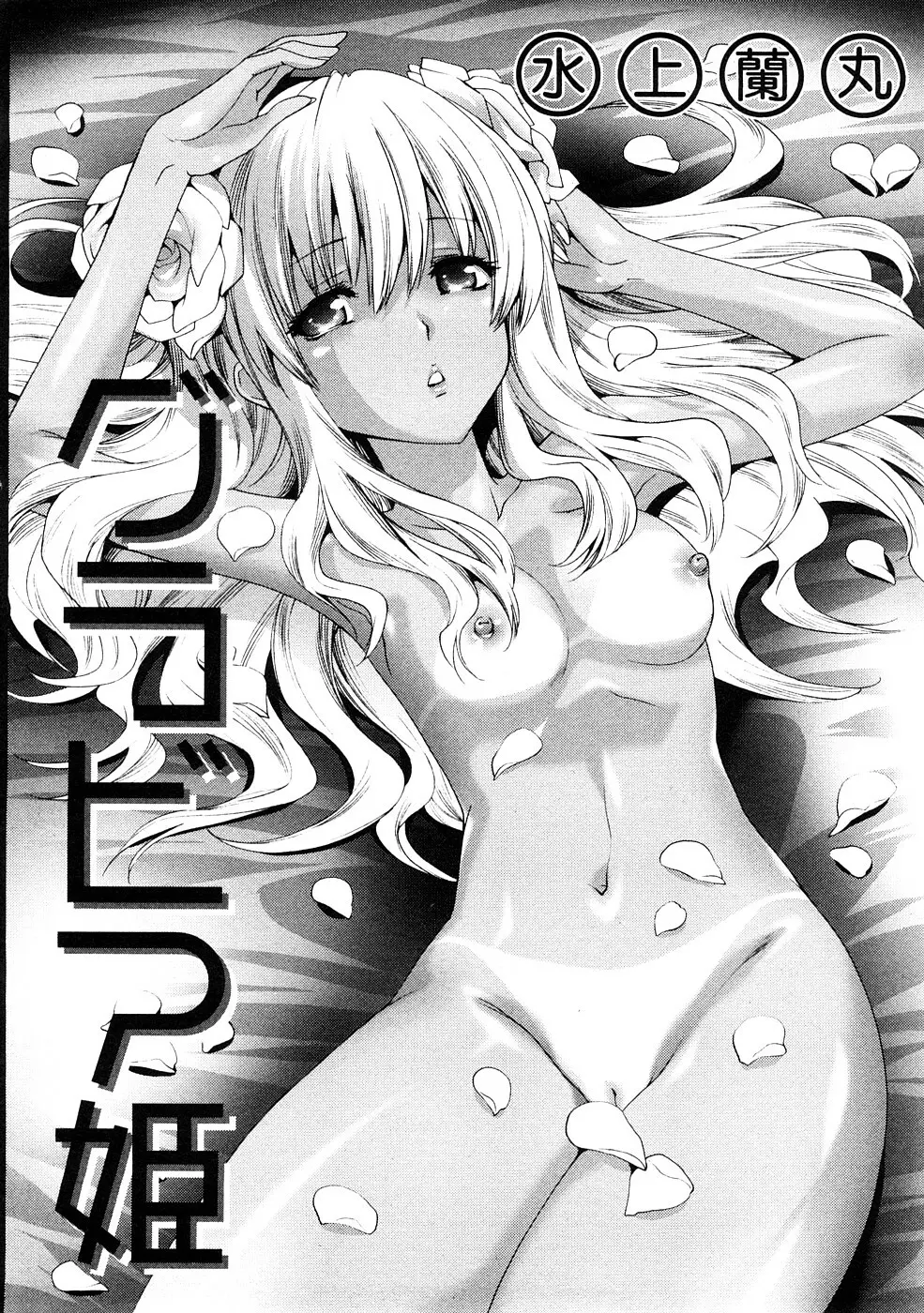 COMIC Hime Dorobou 2009-02 Page.79