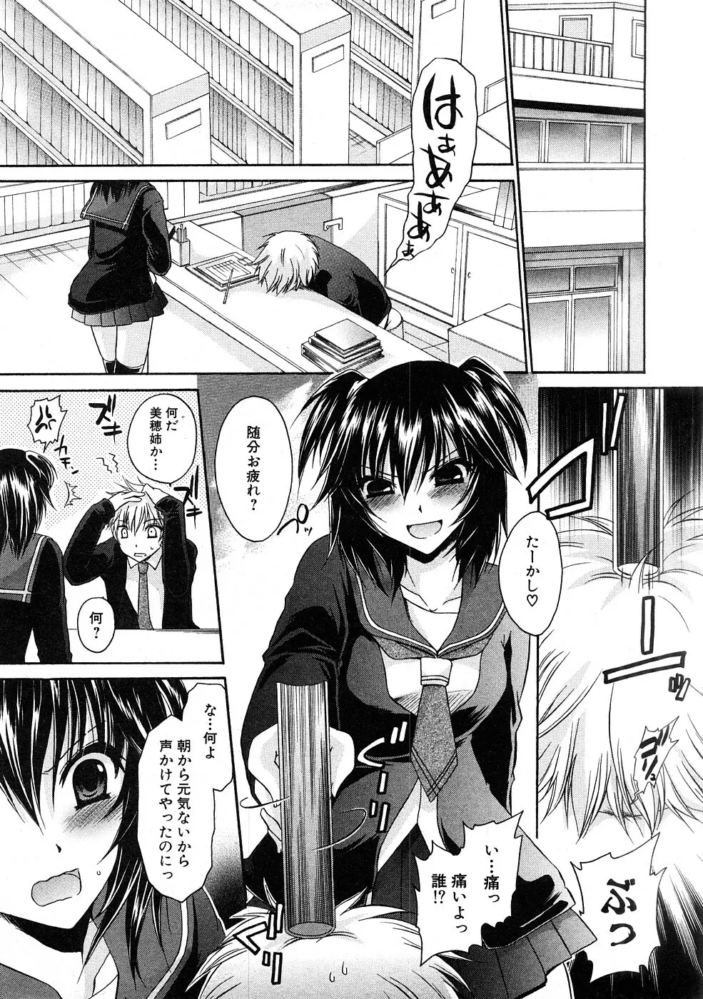 COMIC Hime Dorobou 2009-02 Page.8