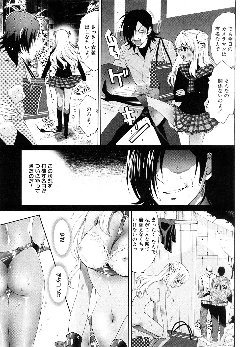 COMIC Hime Dorobou 2009-02 Page.80