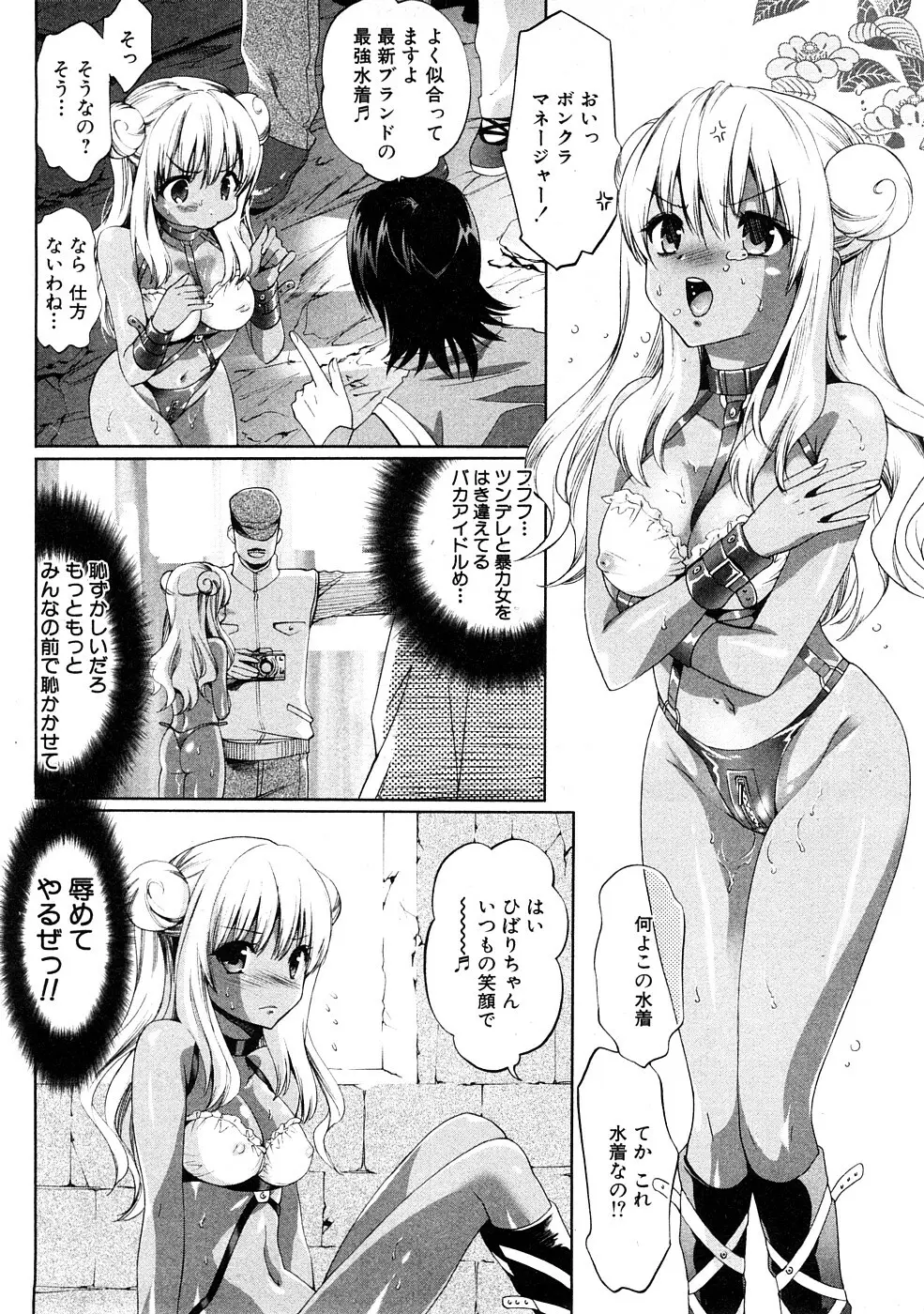 COMIC Hime Dorobou 2009-02 Page.81