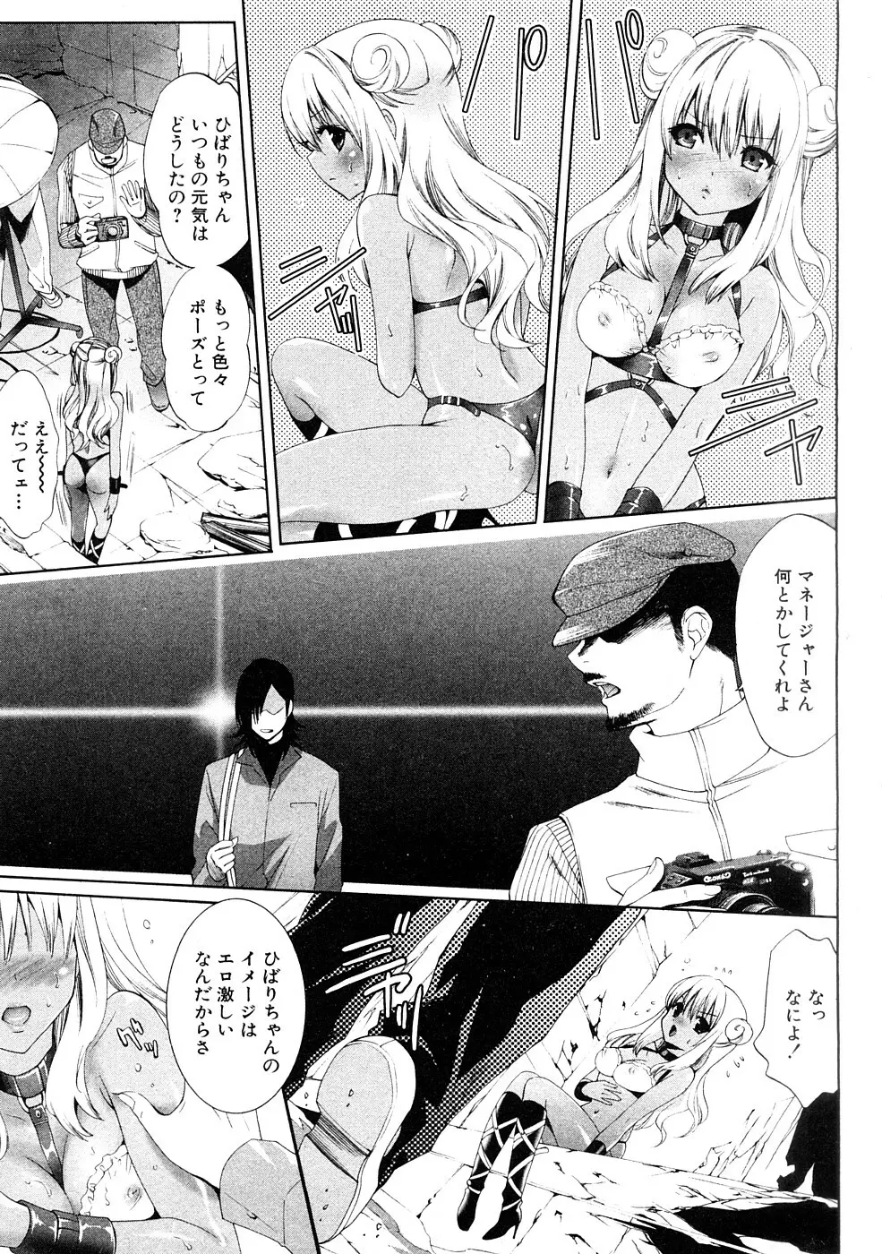 COMIC Hime Dorobou 2009-02 Page.82