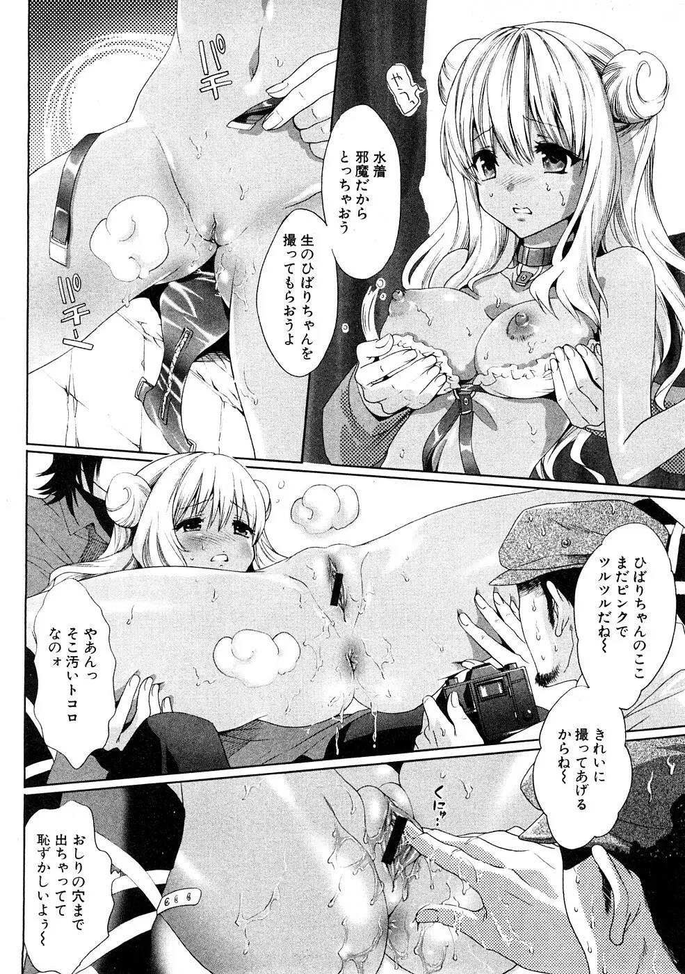 COMIC Hime Dorobou 2009-02 Page.85