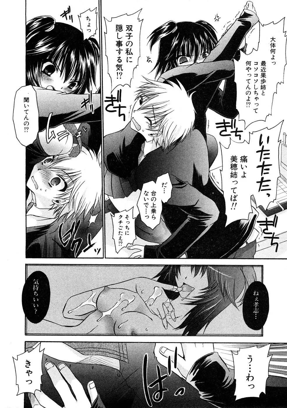 COMIC Hime Dorobou 2009-02 Page.9