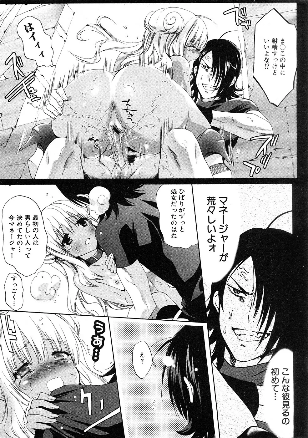 COMIC Hime Dorobou 2009-02 Page.90